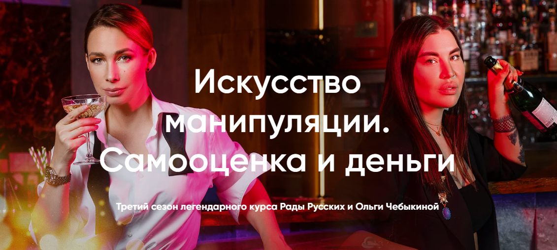 [Рада Русских, Ольга Чебыкина] Искусство манипуляц_0.png